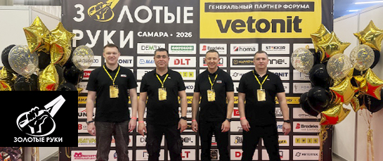 Золотые руки