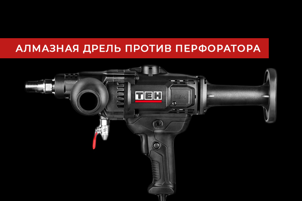 Дрель для алмазного бурения TEH TCD 8130